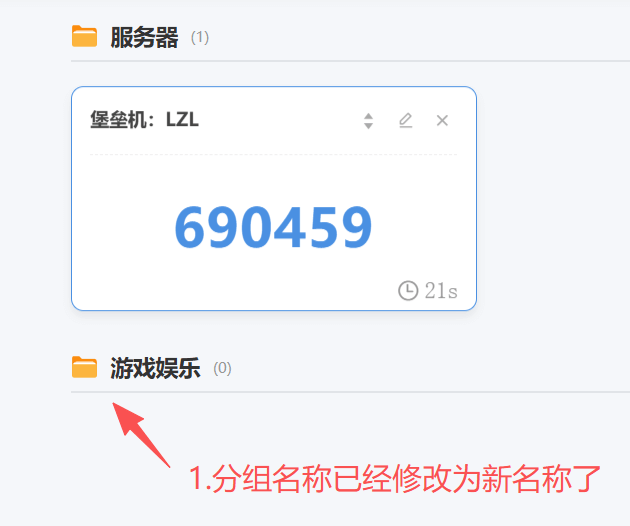 分组名称修改成功