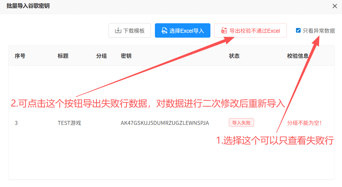 导出校验未通过的数据